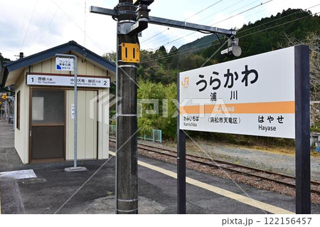 飯田線 浦川駅 駅名標 飯田線 浦川駅 駅名標 122156457