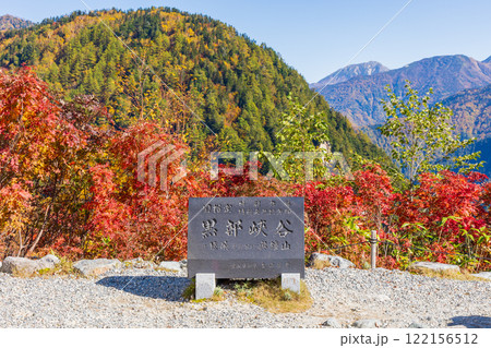 秋の立山黒部アルペンルート 紅葉の黒部平 秋の立山黒部アルペンルート 紅葉の黒部平 122156512