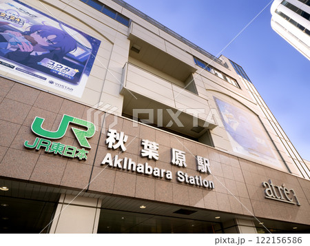 JR秋葉原駅 東京都 JR秋葉原駅 東京都 122156586