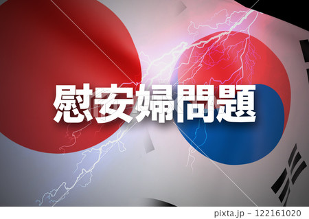 日韓関係　慰安婦問題 122161020