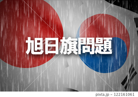 日韓関係　旭日旗問題 122161061
