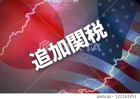 日米関係 追加関税 日米関係 追加関税 122161451