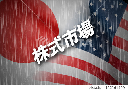 日米関係　株式市場 122161469