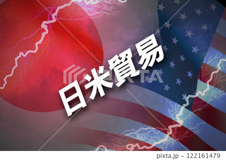 日米関係　日米貿易 122161479