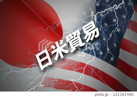 日米関係　日米貿易 122161480