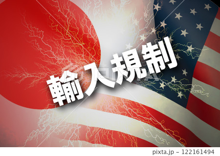 日米関係　輸入規制 122161494