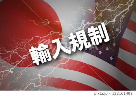 日米関係 輸入規制 日米関係 輸入規制 122161498