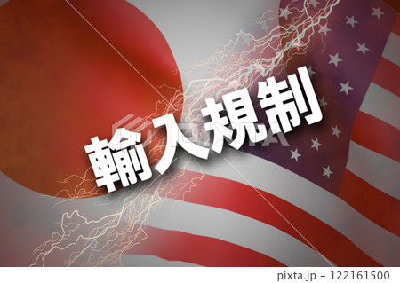 日米関係 輸入規制 日米関係 輸入規制 122161500