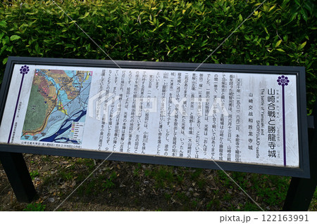 山城国「勝竜寺城」勝竜寺城公園の様子 122163991