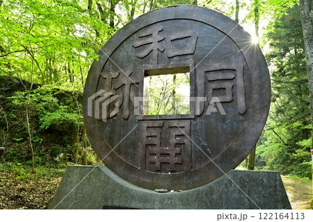 和銅露天掘り跡に立つ和同開珎のモニュメント 122164113