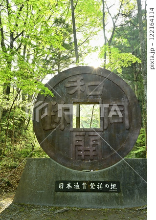 和銅露天掘り跡に立つ和同開珎のモニュメント 122164114