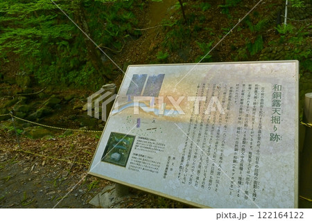 和銅露天掘り跡に立つ説明板 和銅露天掘り跡に立つ説明板 122164122
