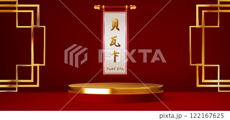 Chinese traditional scroll above gold round podium Chinese traditional scroll above gold round podium 122167625