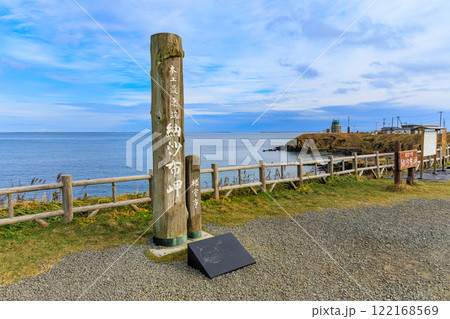 北海道 根室市 納沙布岬 本土最東端 納沙布岬の碑 北海道 根室市 納沙布岬 本土最東端 納沙布岬の碑 122168569
