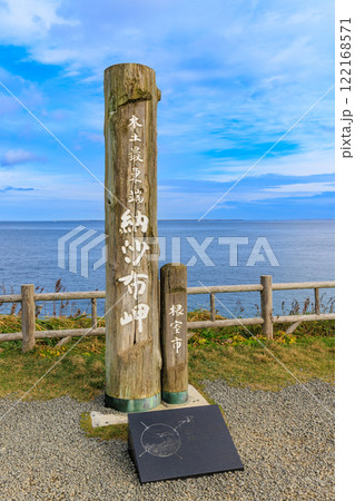 北海道　根室市　納沙布岬　本土最東端 納沙布岬の碑 122168571