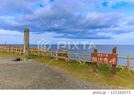 北海道　根室市　納沙布岬　本土最東端 納沙布岬の碑 122168573