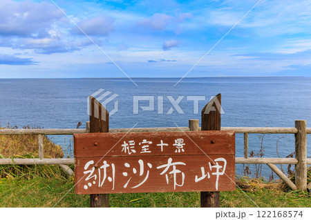 北海道　根室市　根室十景　納沙布岬 122168574