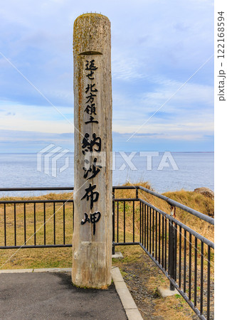 北海道　根室市　納沙布岬　返せ北方領土 納沙布岬の碑 122168594
