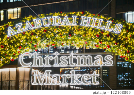 麻布台ヒルズのクリスマスマーケット クリスマスアーチ【東京都・港区】 麻布台ヒルズのクリスマスマーケット クリスマスアーチ【東京都・港区】 122168899