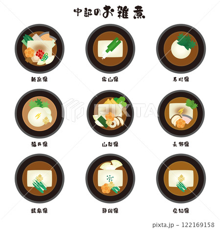 お雑煮　中部地方 122169158