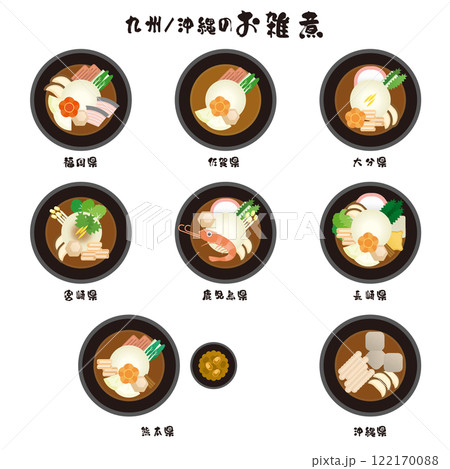 お雑煮 九州 沖縄 お雑煮 九州 沖縄 122170088