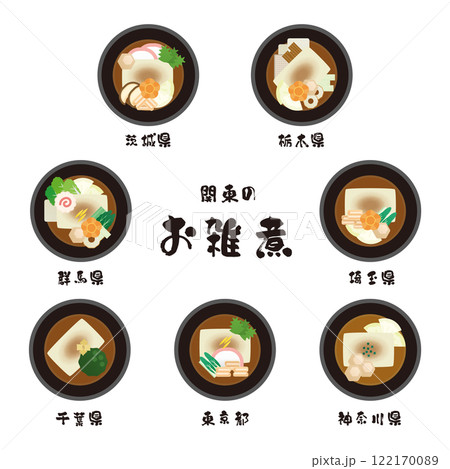 お雑煮 関東 お雑煮 関東 122170089