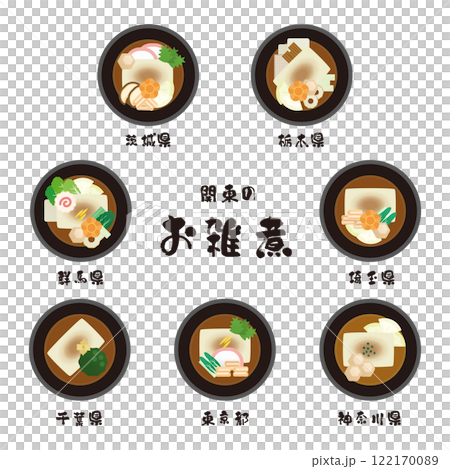 お雑煮 関東 お雑煮 関東 122170089