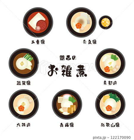 お雑煮 関西 お雑煮 関西 122170090