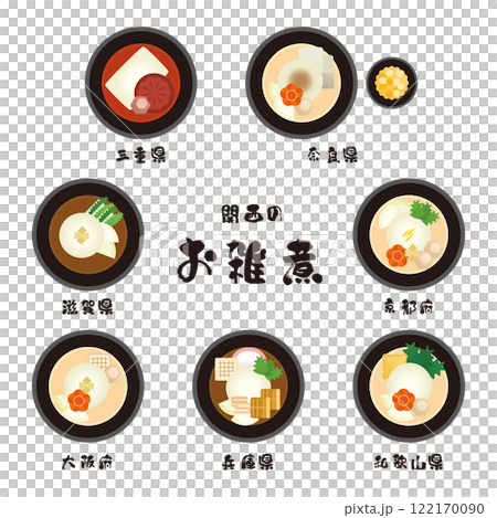 お雑煮 関西 お雑煮 関西 122170090