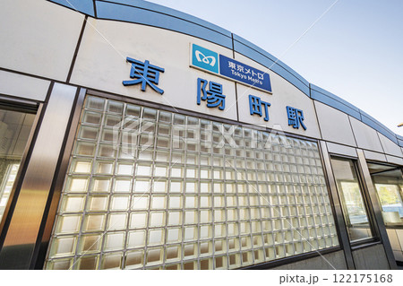 東陽町駅3番出入口 122175168