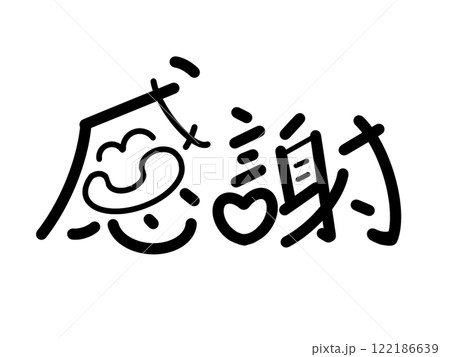 感謝 創作文字 感謝 創作文字 122186639