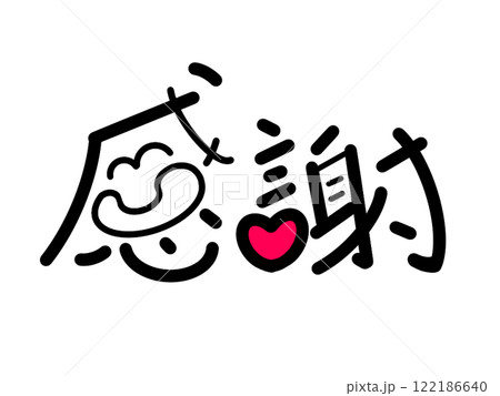 感謝 創作文字 感謝 創作文字 122186640