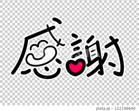感謝 創作文字 感謝 創作文字 122186640