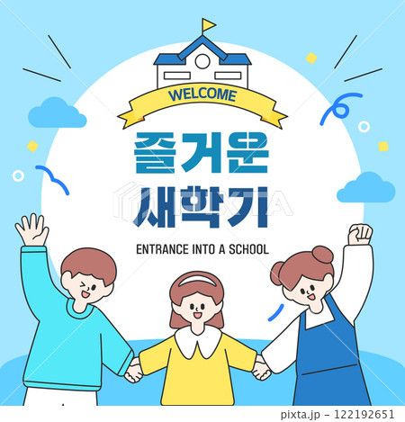 Illustration to celebrate the entrance to the new semester Illustration to celebrate the entrance to the new semester 122192651