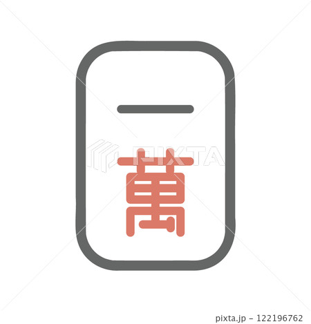 麻雀牌 萬子 一萬 麻雀牌 萬子 一萬 122196762