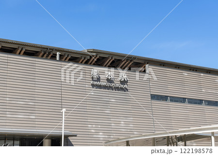 熊本県熊本市 快晴のJR熊本駅 熊本県熊本市 快晴のJR熊本駅 122198578