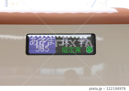 新幹線E7系 行先表示機 新幹線E7系 行先表示機 122198976