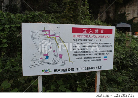 廃線跡　東芝地下工場 122202715