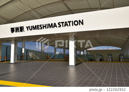 大阪メトロ　夢洲駅 122202932