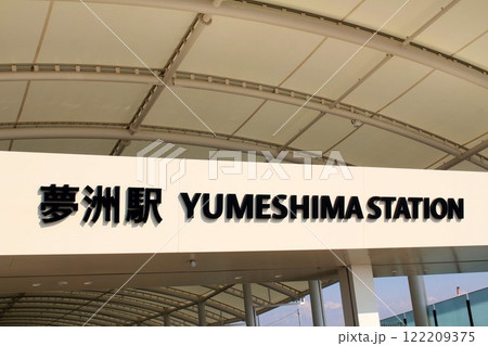 大阪・関西万博の会場に直結の夢洲駅 122209375