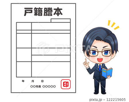 戸籍謄本の説明をするちびキャラサラリーマンのイラスト素材 122215605