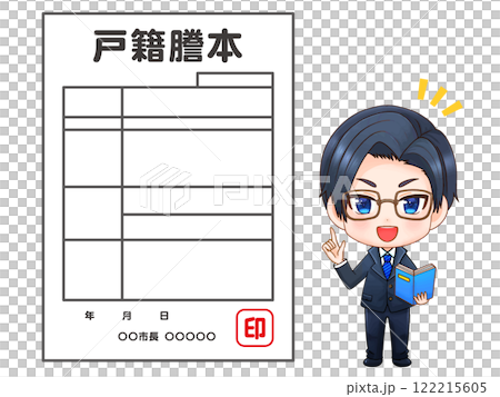 戸籍謄本の説明をするちびキャラサラリーマンのイラスト素材 122215605