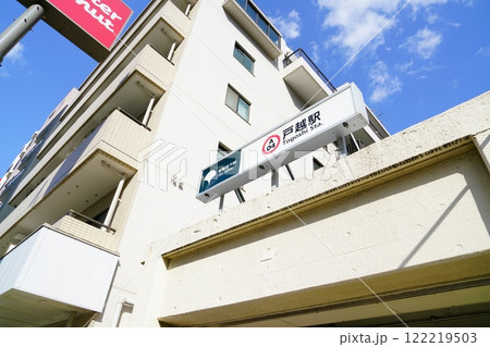 戸越駅の入り口 122219503