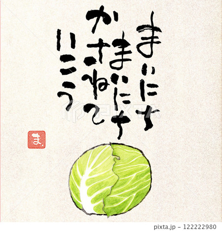 絵手紙風イラスト 122222980