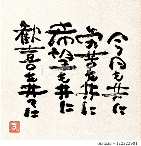 筆文字メッセージ 筆文字メッセージ 122222981