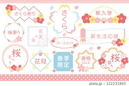 桜のフレームセット　　ピンクと水色の薄黄色 122231893