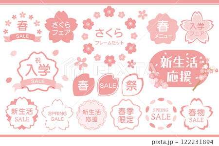 春らしいさくらのフレームセット ピンク色 春らしいさくらのフレームセット ピンク色 122231894
