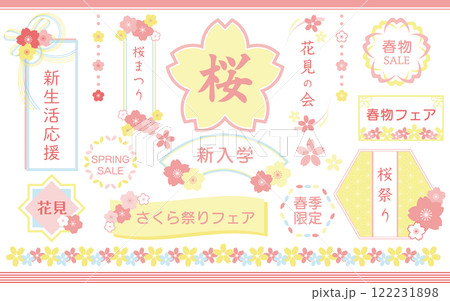 和風の桜のフレームセット　ピンクと水色の薄黄色 122231898