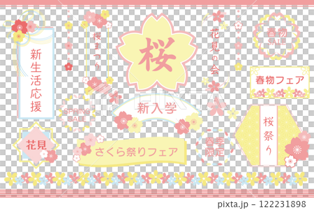 和風の桜のフレームセット　ピンクと水色の薄黄色 122231898