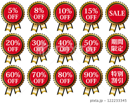 高級感のあるセールアイコン15種セット 122233345